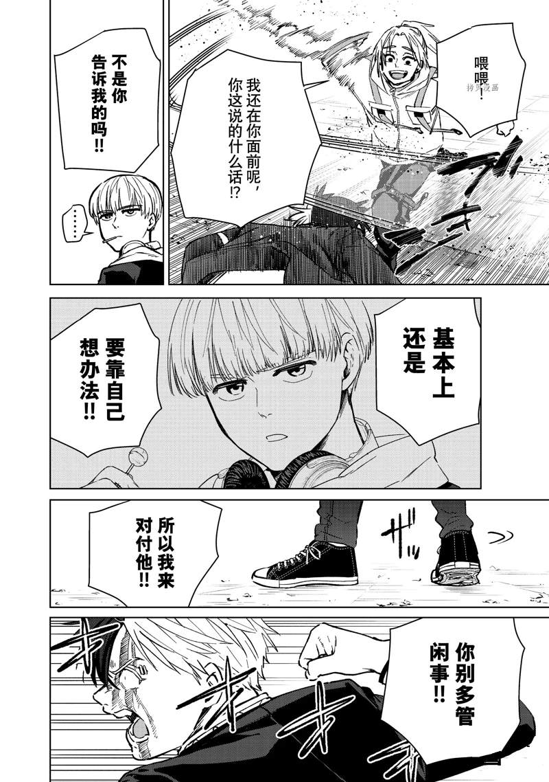 《WIND BREAKER》漫画最新章节第46话 试看免费下拉式在线观看章节第【10】张图片