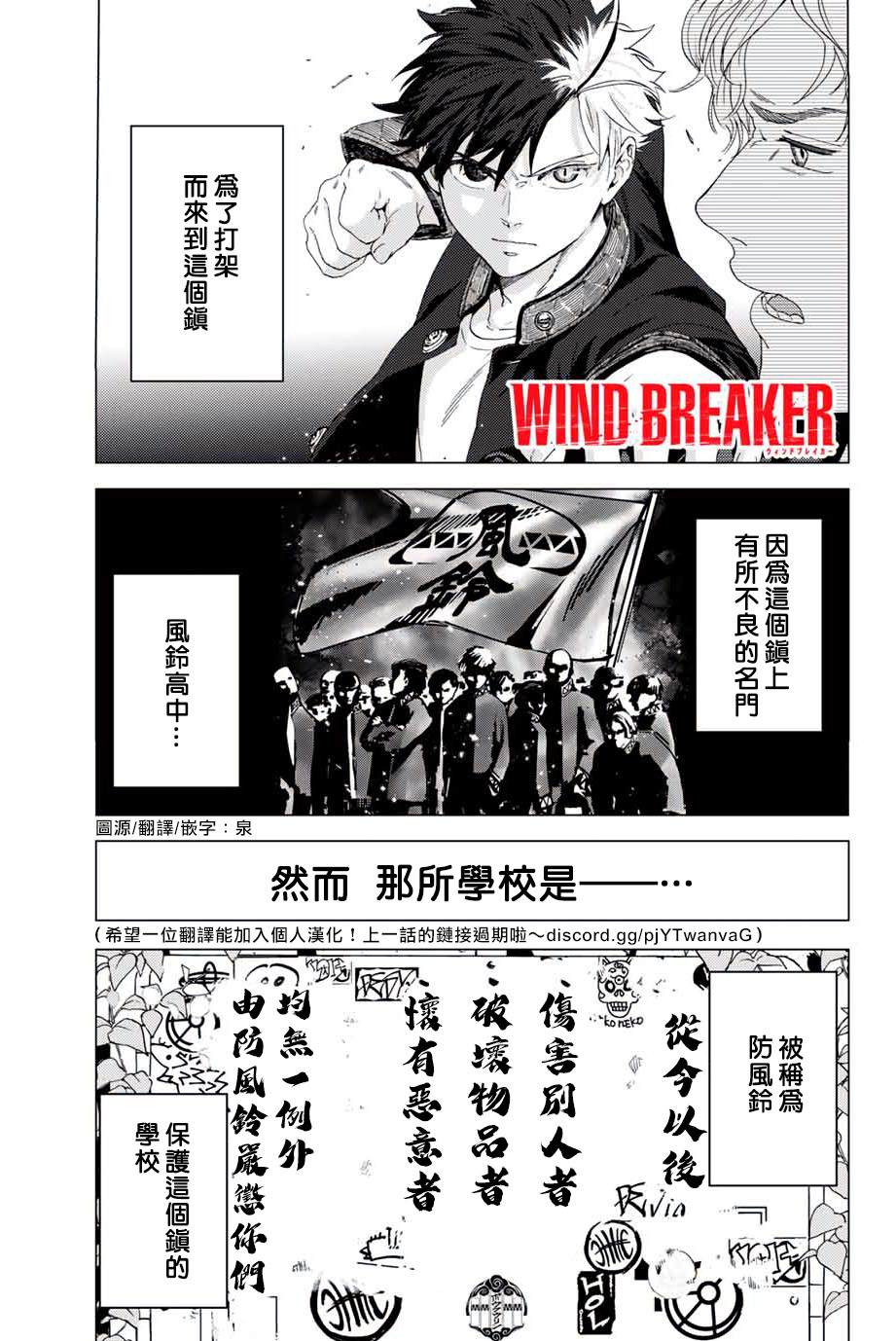 《WIND BREAKER》漫画最新章节第2话免费下拉式在线观看章节第【1】张图片