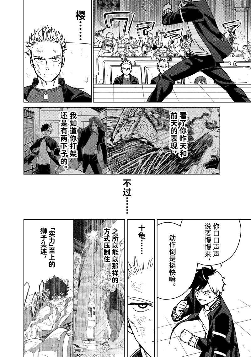 《WIND BREAKER》漫画最新章节第16话 试看版免费下拉式在线观看章节第【20】张图片