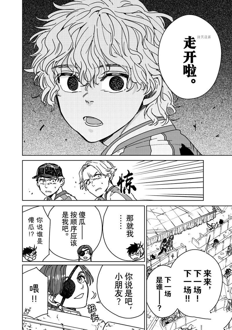 《WIND BREAKER》漫画最新章节第11话 试看版免费下拉式在线观看章节第【12】张图片