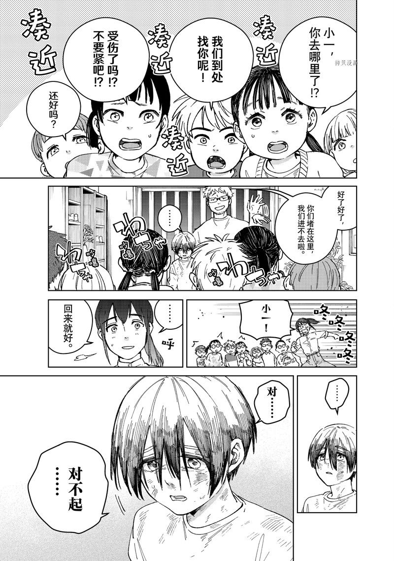 《WIND BREAKER》漫画最新章节第95话 试看版免费下拉式在线观看章节第【3】张图片