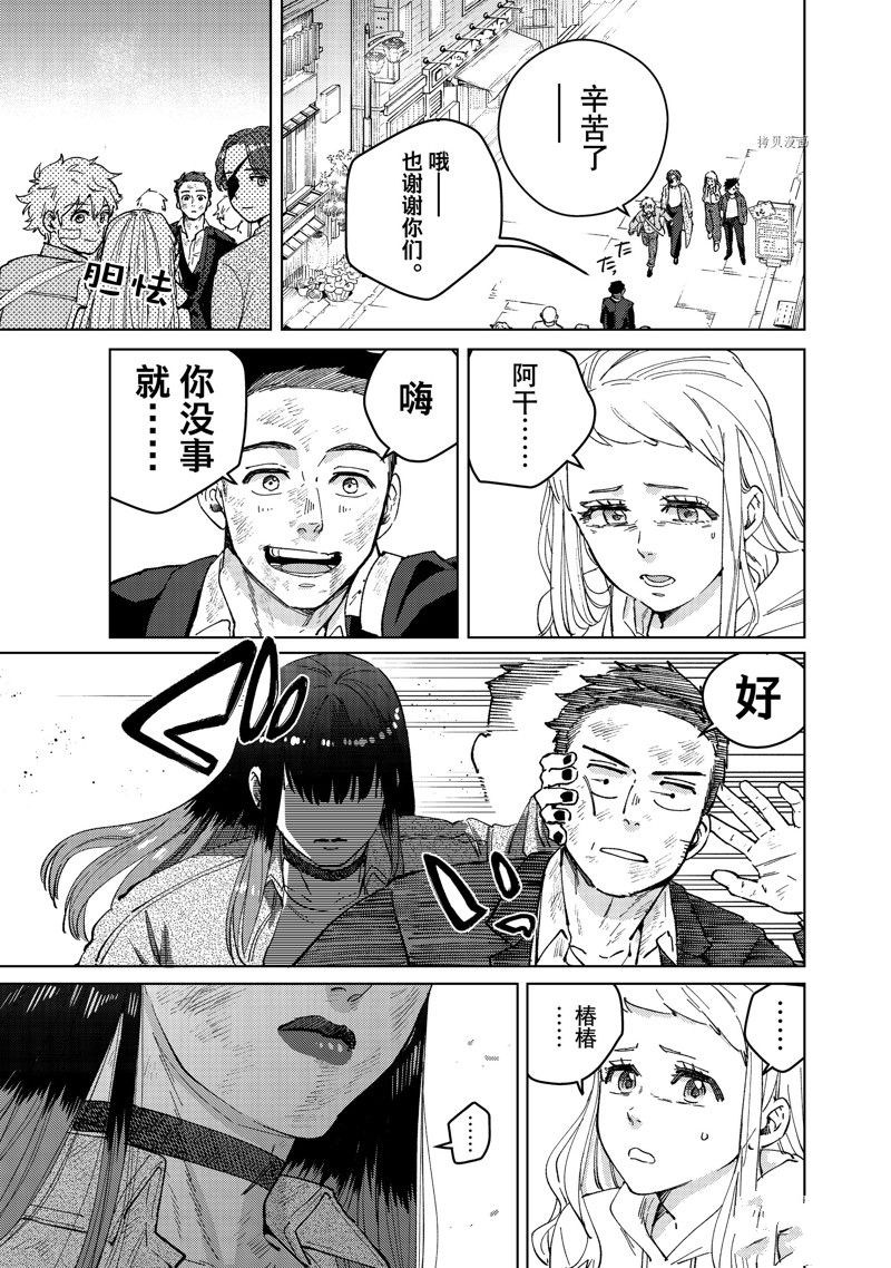 《WIND BREAKER》漫画最新章节第83话 试看版免费下拉式在线观看章节第【15】张图片