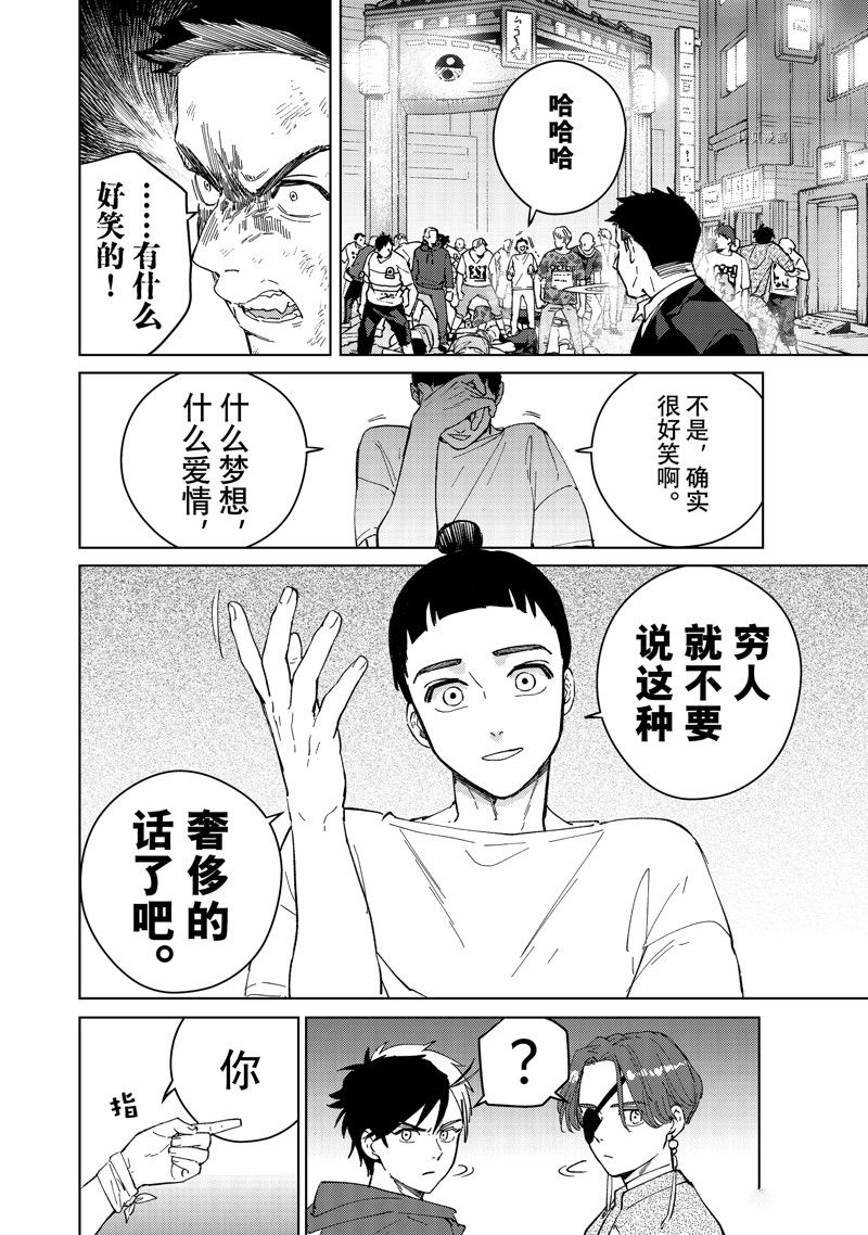 《WIND BREAKER》漫画最新章节第76话 试看版免费下拉式在线观看章节第【12】张图片