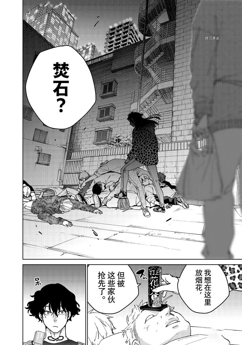 《WIND BREAKER》漫画最新章节第90话 试看版免费下拉式在线观看章节第【22】张图片