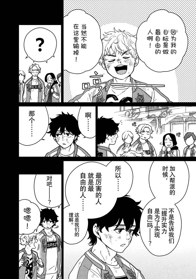 《WIND BREAKER》漫画最新章节第19话 试看版免费下拉式在线观看章节第【4】张图片