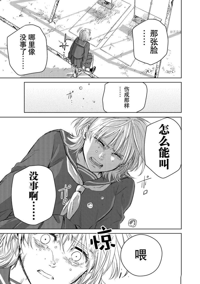 《WIND BREAKER》漫画最新章节第39话 试看版免费下拉式在线观看章节第【17】张图片