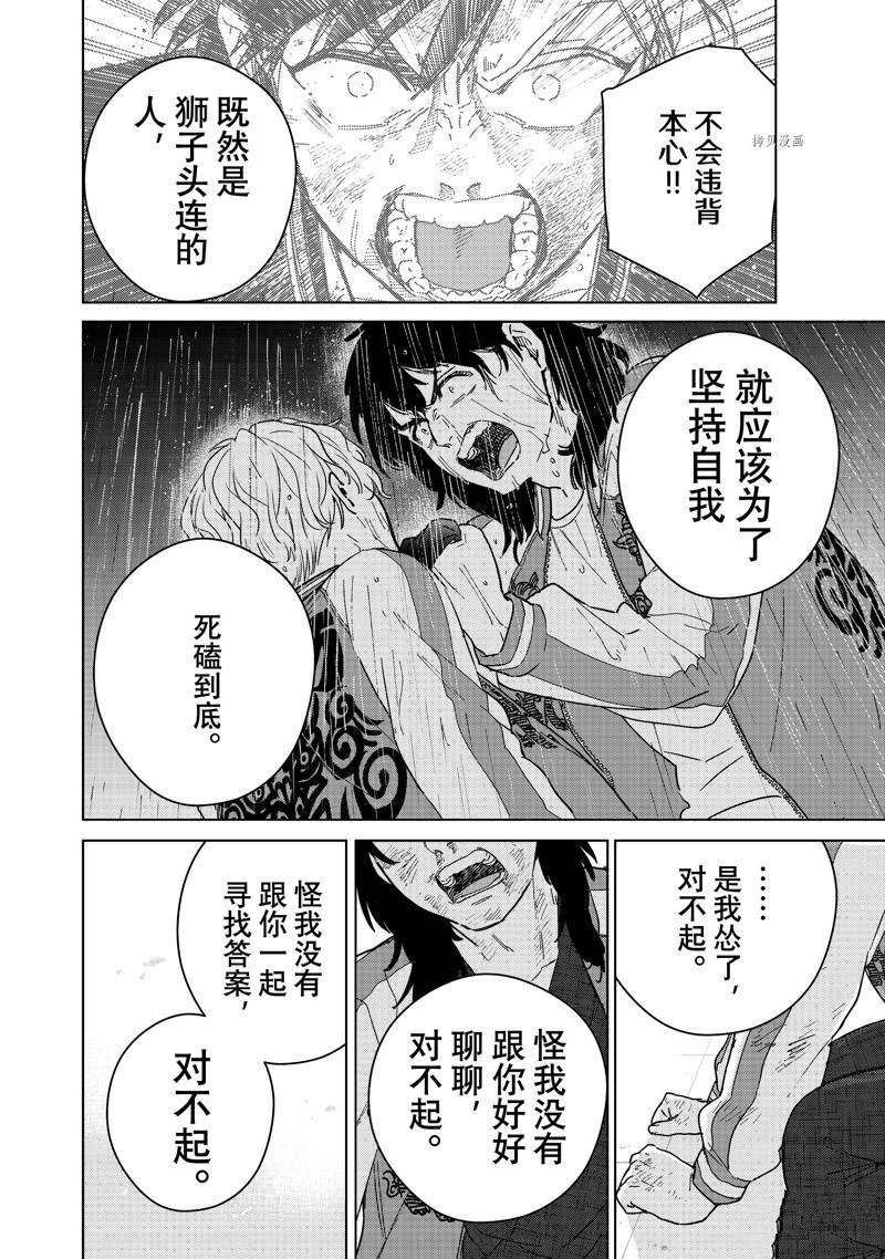 《WIND BREAKER》漫画最新章节第26话 试看版免费下拉式在线观看章节第【12】张图片