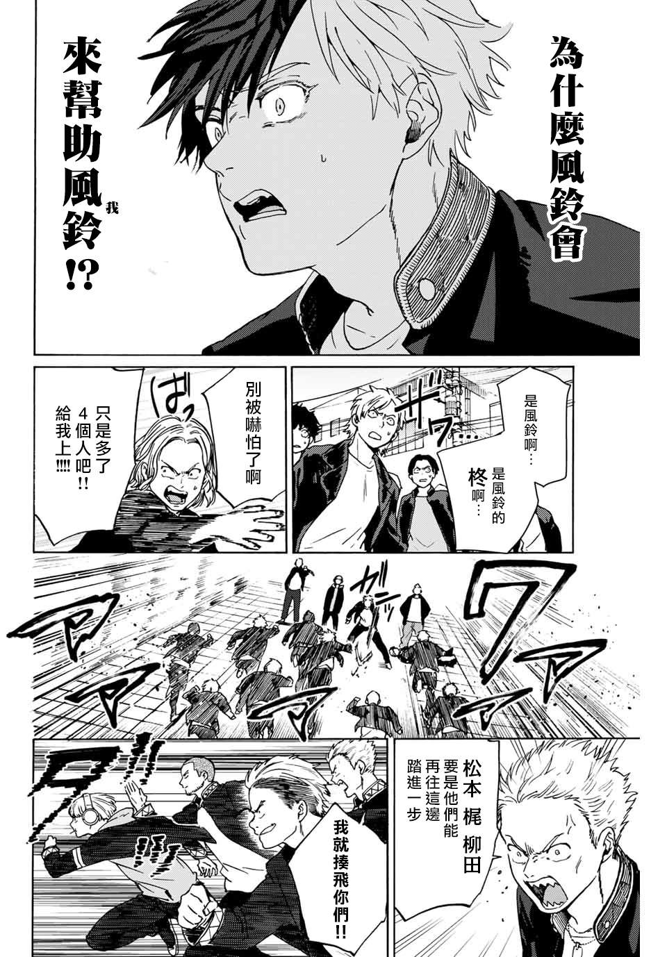 《WIND BREAKER》漫画最新章节第1话免费下拉式在线观看章节第【40】张图片