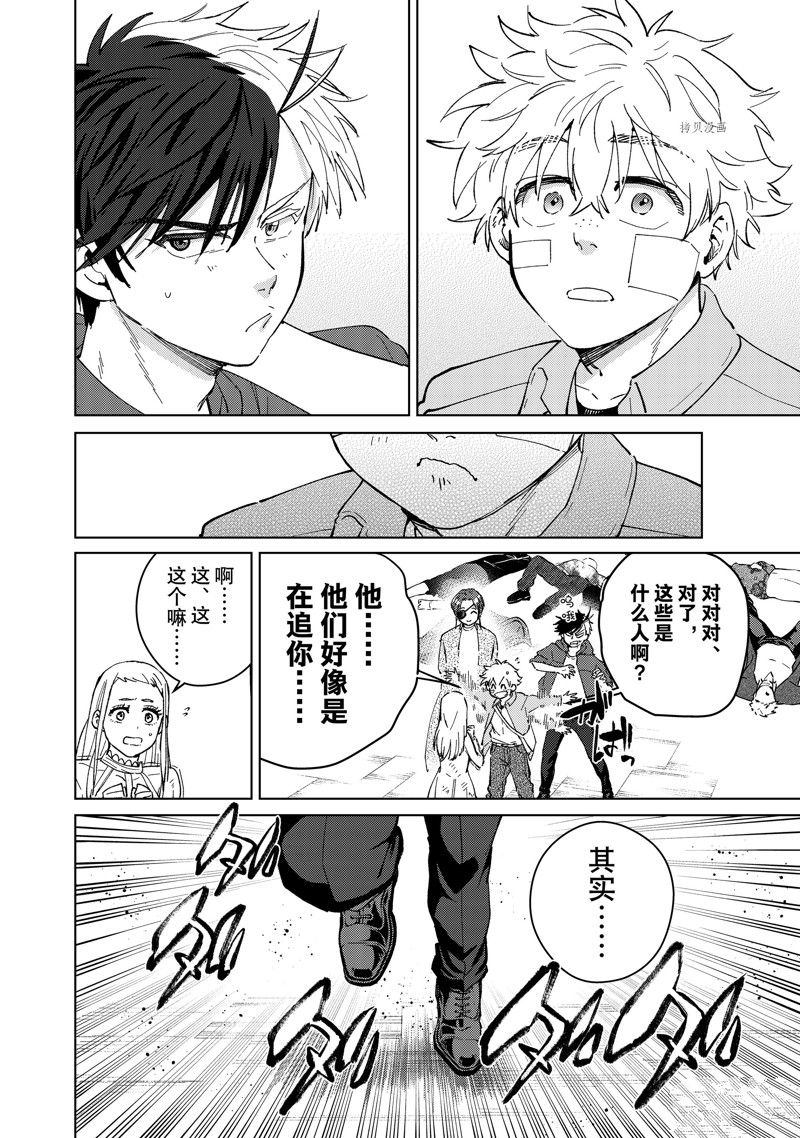 《WIND BREAKER》漫画最新章节第69话 试看版免费下拉式在线观看章节第【16】张图片