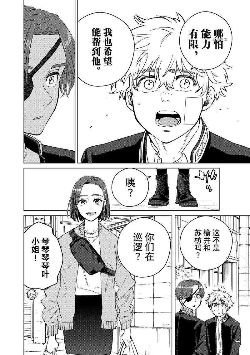 《WIND BREAKER》漫画最新章节第57话 试看版免费下拉式在线观看章节第【6】张图片