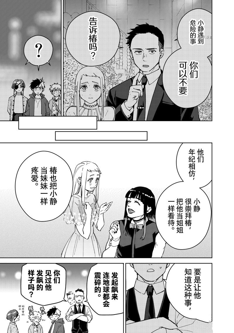 《WIND BREAKER》漫画最新章节第71话 试看版免费下拉式在线观看章节第【19】张图片