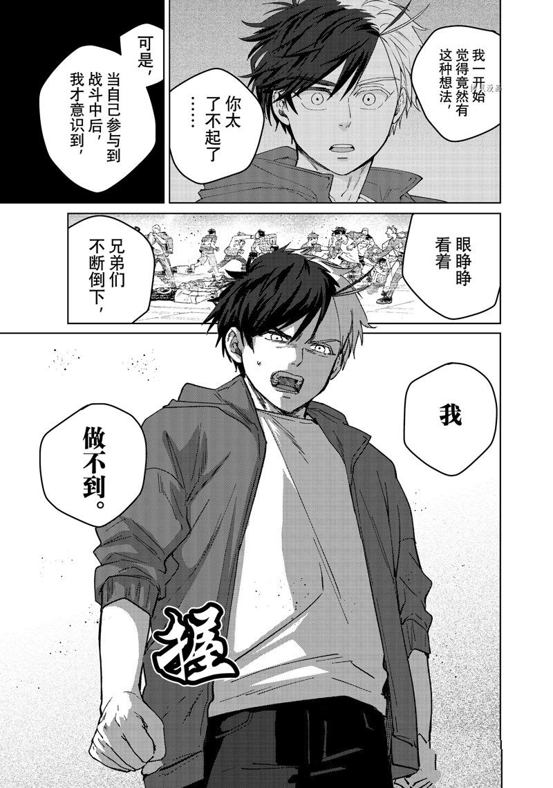 《WIND BREAKER》漫画最新章节第84话 试看版免费下拉式在线观看章节第【7】张图片