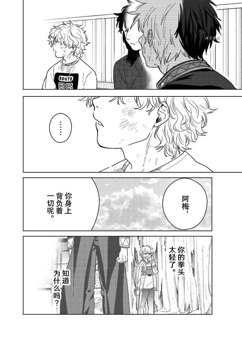 《WIND BREAKER》漫画最新章节第28话 试看版免费下拉式在线观看章节第【16】张图片