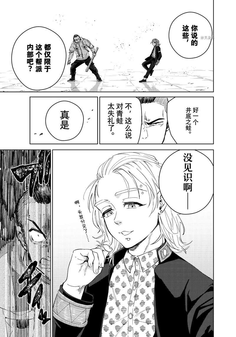 《WIND BREAKER》漫画最新章节第49话 试看免费下拉式在线观看章节第【5】张图片