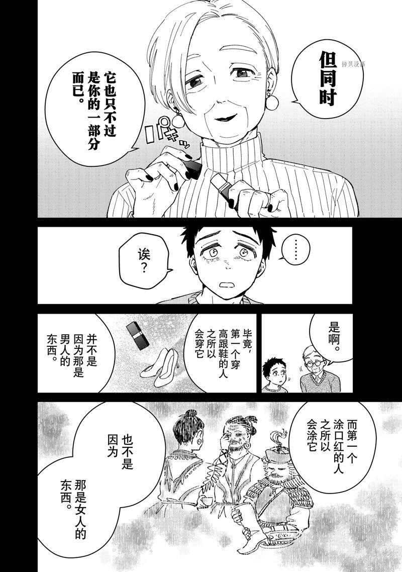 《WIND BREAKER》漫画最新章节第65话 试看版免费下拉式在线观看章节第【4】张图片