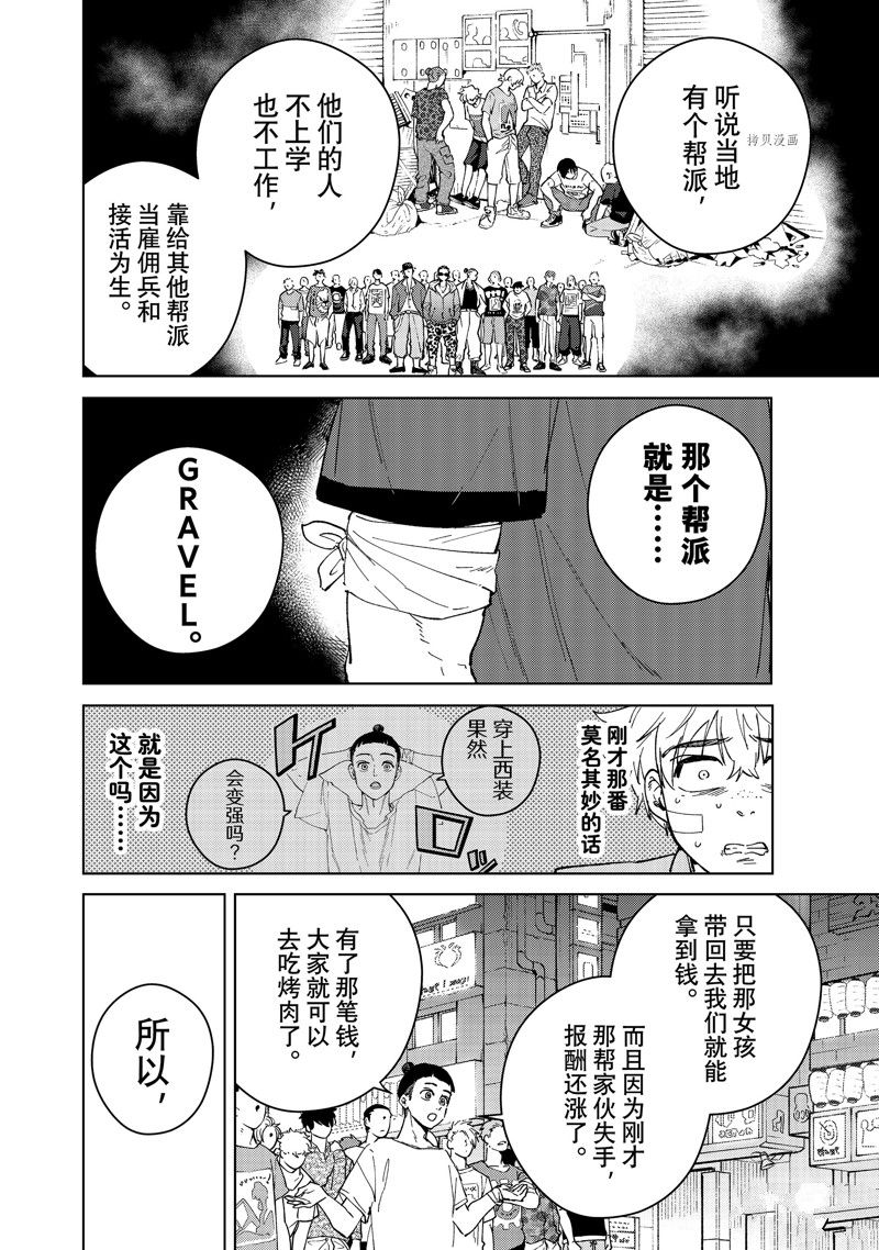 《WIND BREAKER》漫画最新章节第74话 试看版免费下拉式在线观看章节第【8】张图片