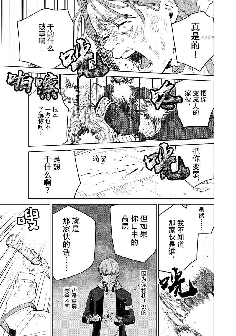 《WIND BREAKER》漫画最新章节第51话 试看版免费下拉式在线观看章节第【11】张图片