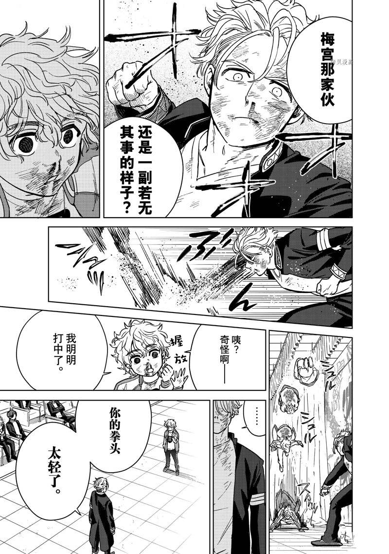 《WIND BREAKER》漫画最新章节第24话 试看版免费下拉式在线观看章节第【8】张图片