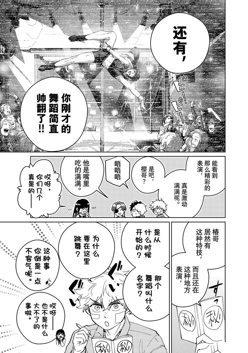 《WIND BREAKER》漫画最新章节第71话 试看版免费下拉式在线观看章节第【7】张图片