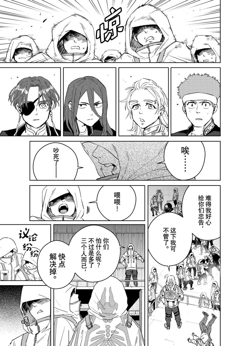 《WIND BREAKER》漫画最新章节第45话 试看免费下拉式在线观看章节第【13】张图片