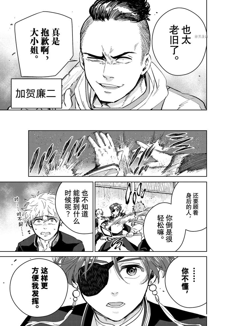 《WIND BREAKER》漫画最新章节第44话免费下拉式在线观看章节第【5】张图片