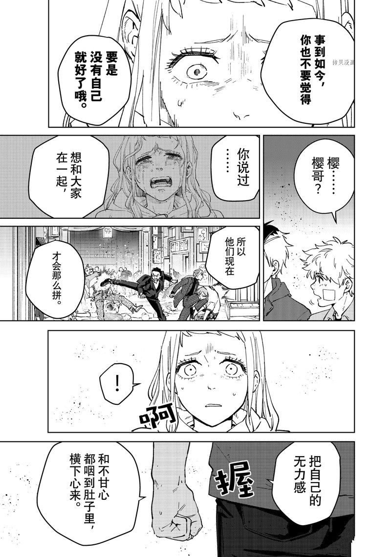 《WIND BREAKER》漫画最新章节第78话 试看版免费下拉式在线观看章节第【3】张图片