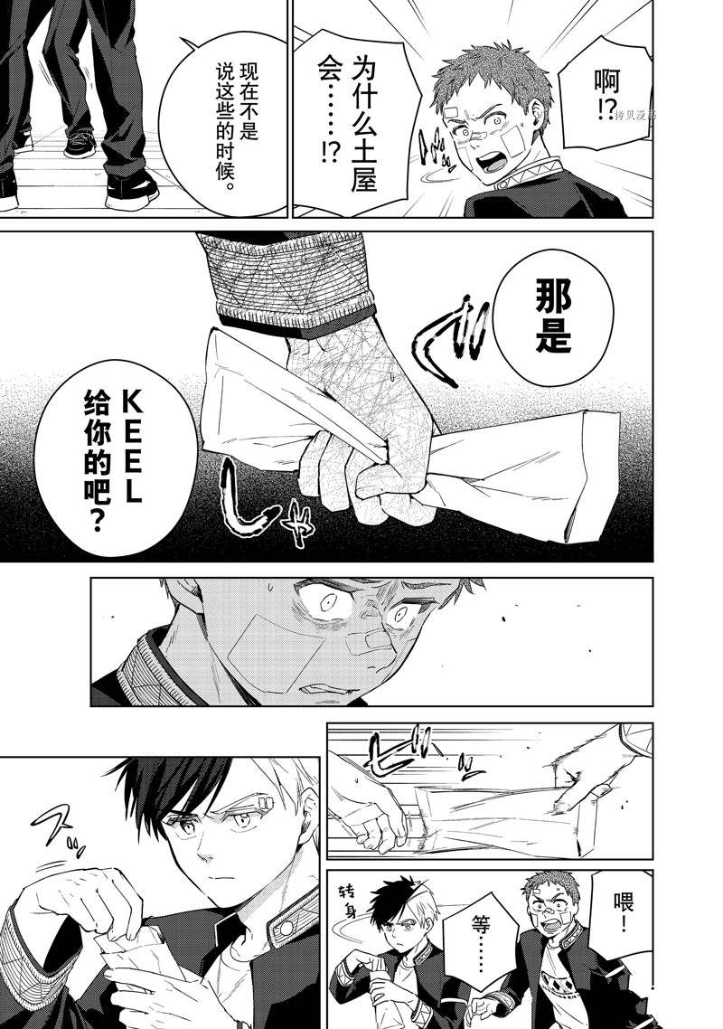 《WIND BREAKER》漫画最新章节第40话 试看版免费下拉式在线观看章节第【17】张图片