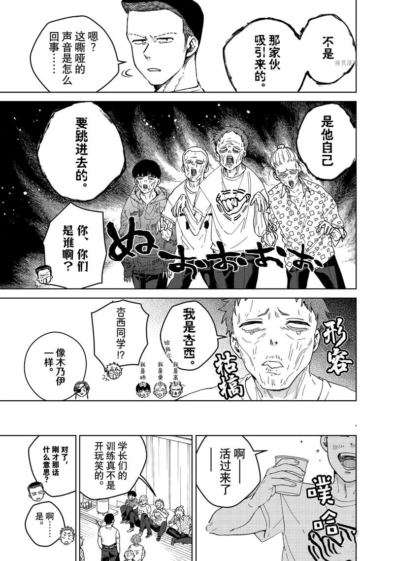 《WIND BREAKER》漫画最新章节第91话 试看版免费下拉式在线观看章节第【11】张图片