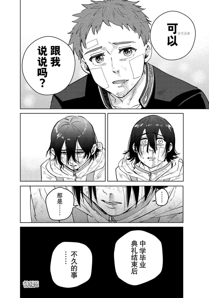 《WIND BREAKER》漫画最新章节第52话免费下拉式在线观看章节第【20】张图片