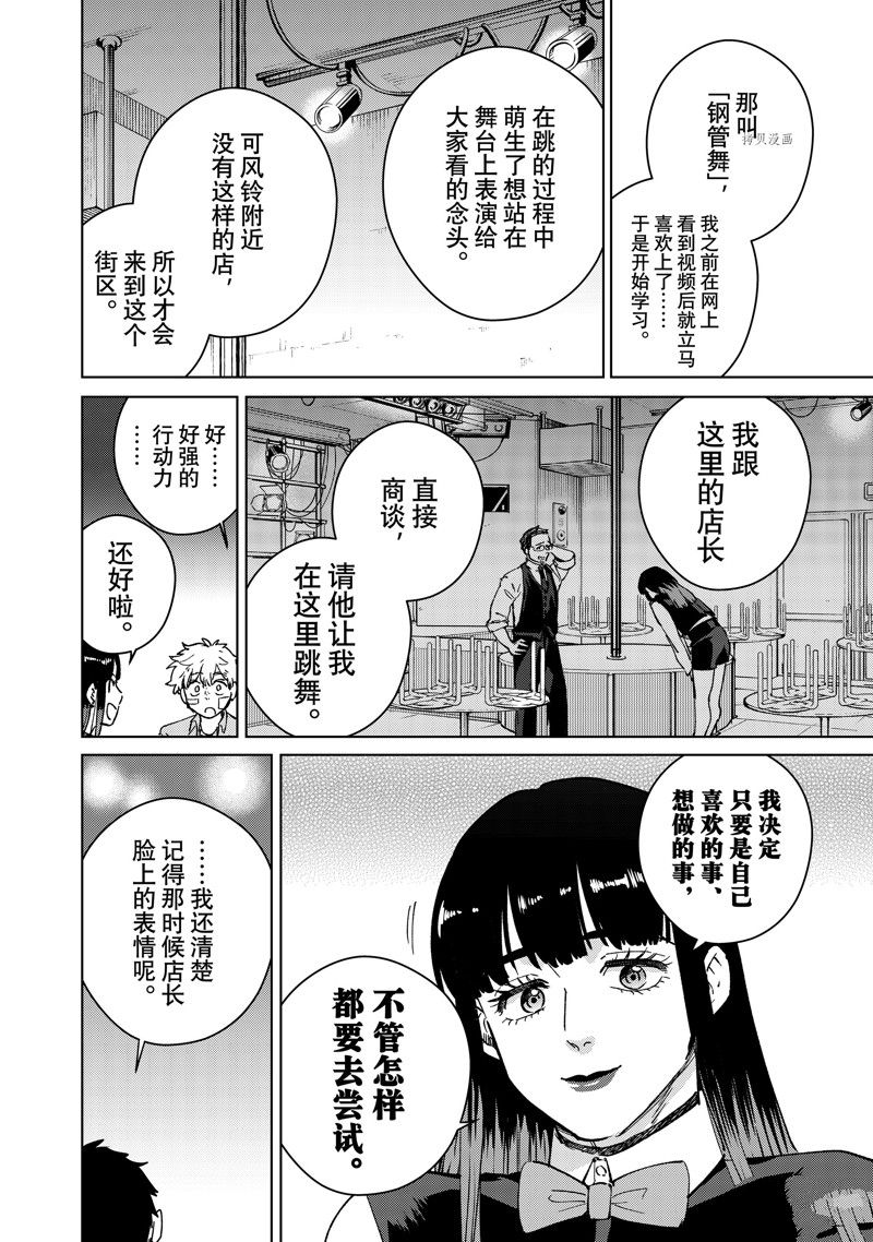 《WIND BREAKER》漫画最新章节第71话 试看版免费下拉式在线观看章节第【8】张图片