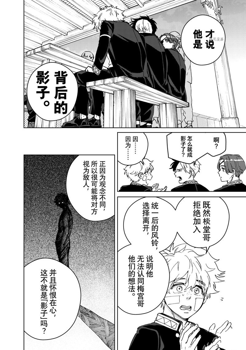 《WIND BREAKER》漫画最新章节第89话 试看版免费下拉式在线观看章节第【16】张图片