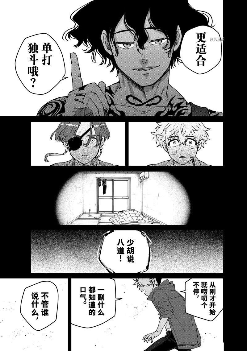 《WIND BREAKER》漫画最新章节第86话 试看版免费下拉式在线观看章节第【11】张图片