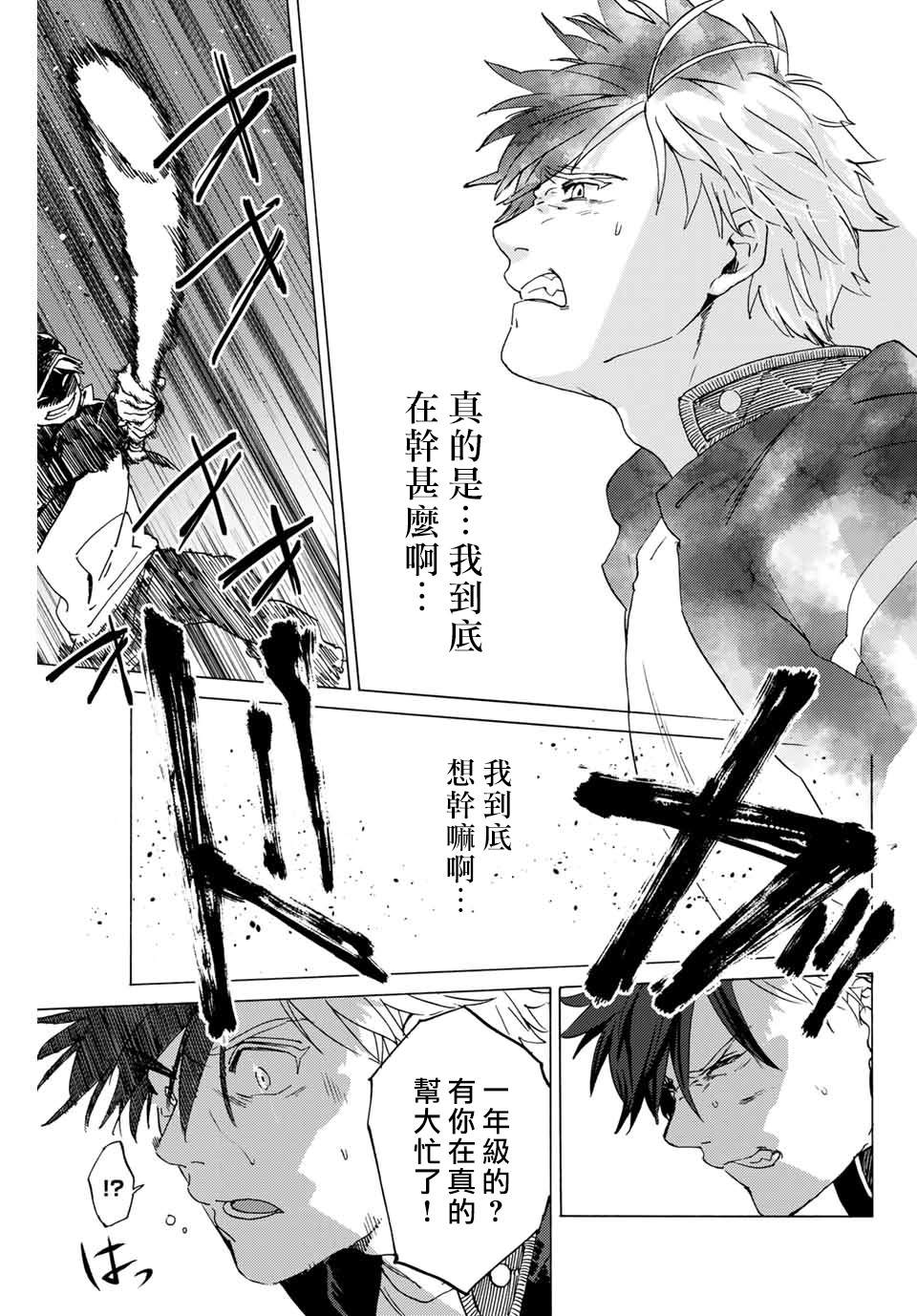 《WIND BREAKER》漫画最新章节第1话免费下拉式在线观看章节第【36】张图片