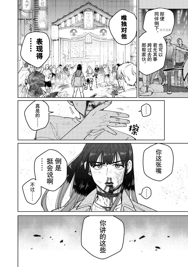 《WIND BREAKER》漫画最新章节第80话 试看版免费下拉式在线观看章节第【14】张图片