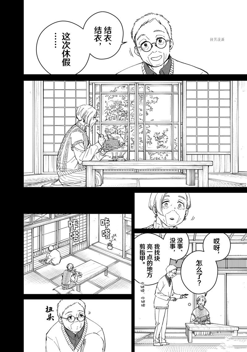 《WIND BREAKER》漫画最新章节第66话 试看版免费下拉式在线观看章节第【14】张图片