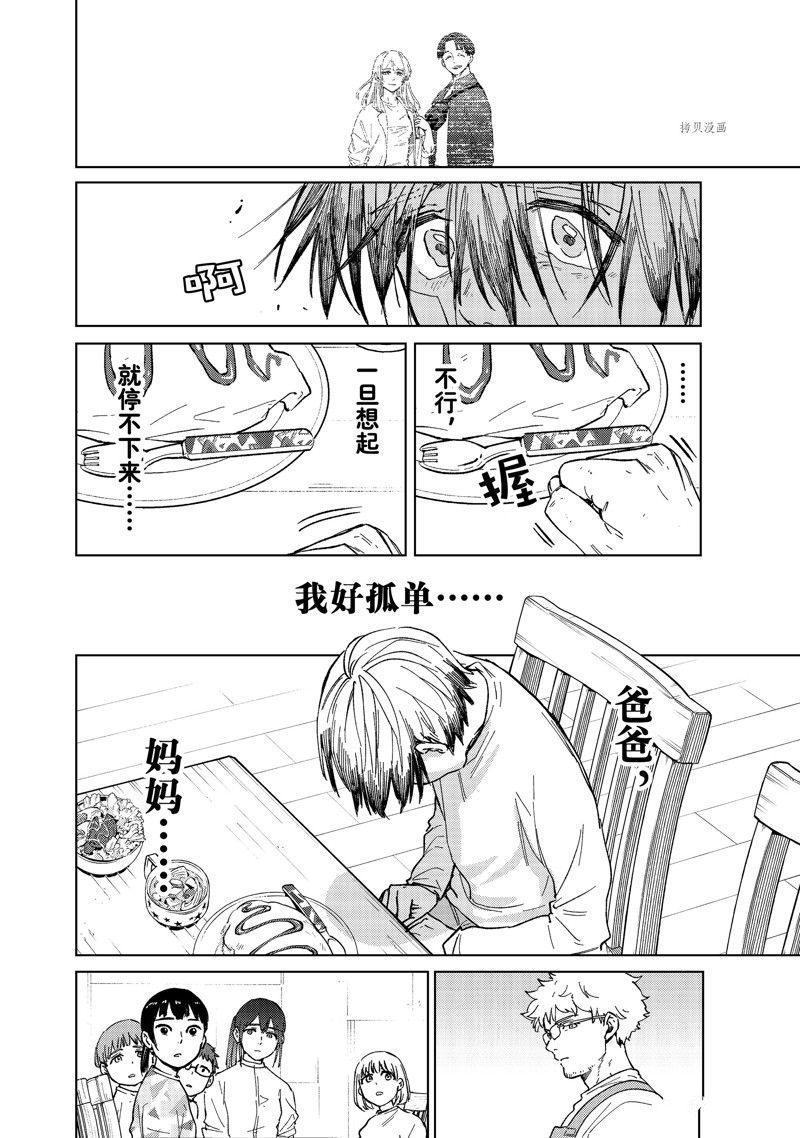 《WIND BREAKER》漫画最新章节第95话 试看版免费下拉式在线观看章节第【8】张图片