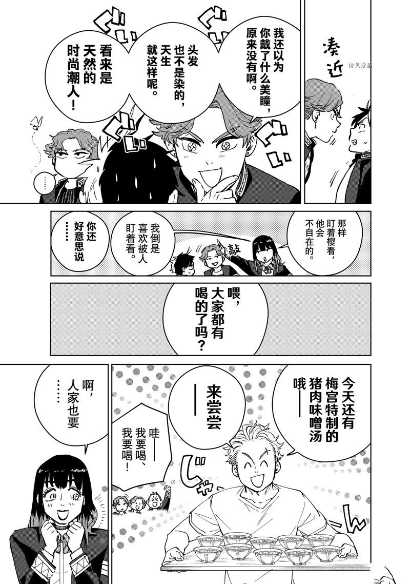 《WIND BREAKER》漫画最新章节第62话 试看版免费下拉式在线观看章节第【13】张图片