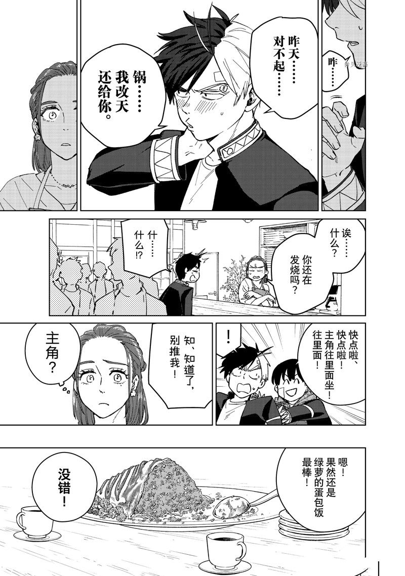 《WIND BREAKER》漫画最新章节第61话 试看版免费下拉式在线观看章节第【9】张图片