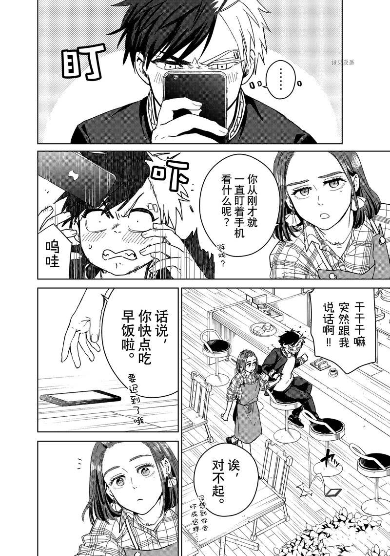 《WIND BREAKER》漫画最新章节第34话 试看版免费下拉式在线观看章节第【2】张图片