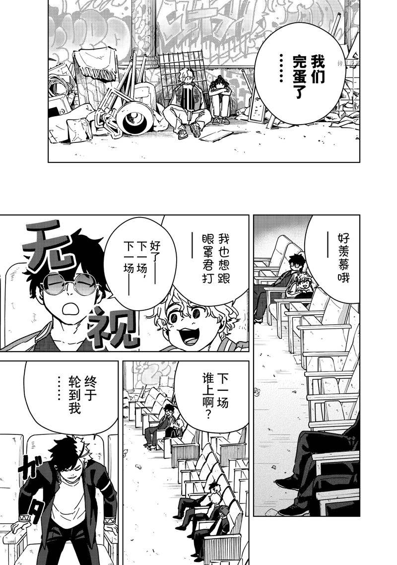 《WIND BREAKER》漫画最新章节第13话 试看版免费下拉式在线观看章节第【7】张图片