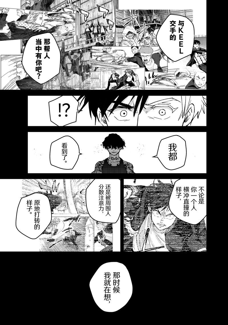 《WIND BREAKER》漫画最新章节第85话 试看版免费下拉式在线观看章节第【21】张图片