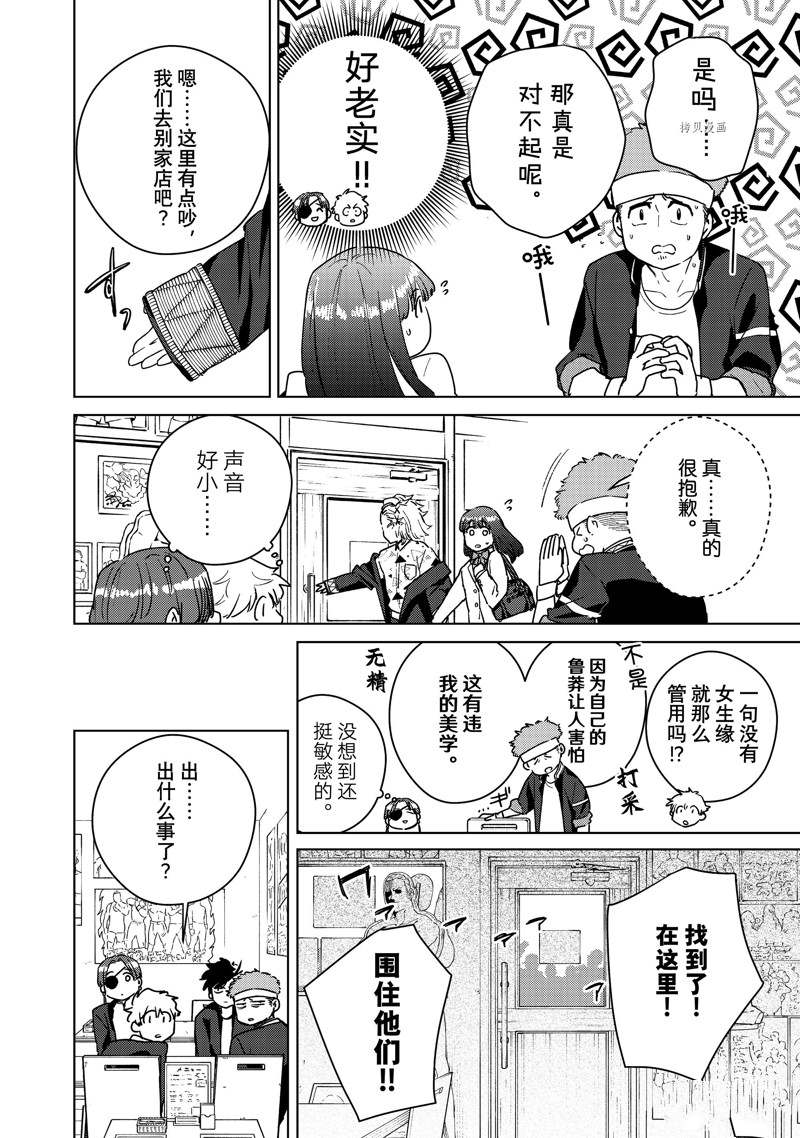 《WIND BREAKER》漫画最新章节第32话 试看版免费下拉式在线观看章节第【12】张图片