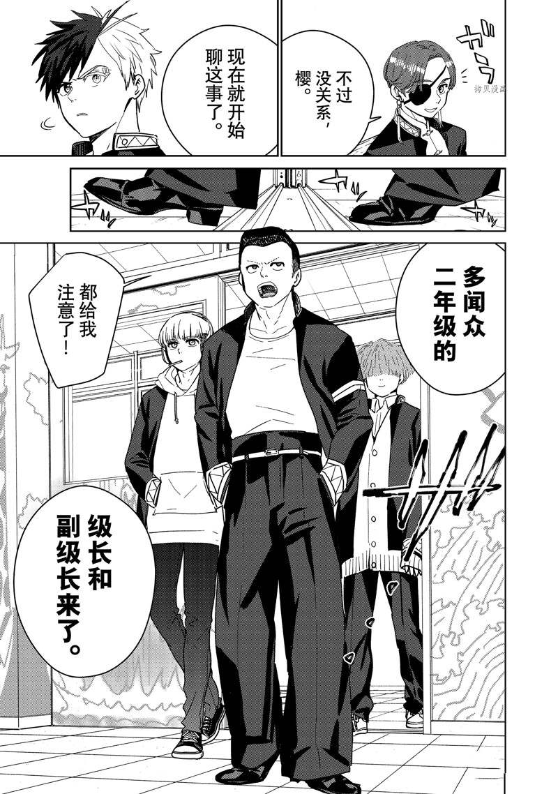 《WIND BREAKER》漫画最新章节第34话 试看版免费下拉式在线观看章节第【7】张图片