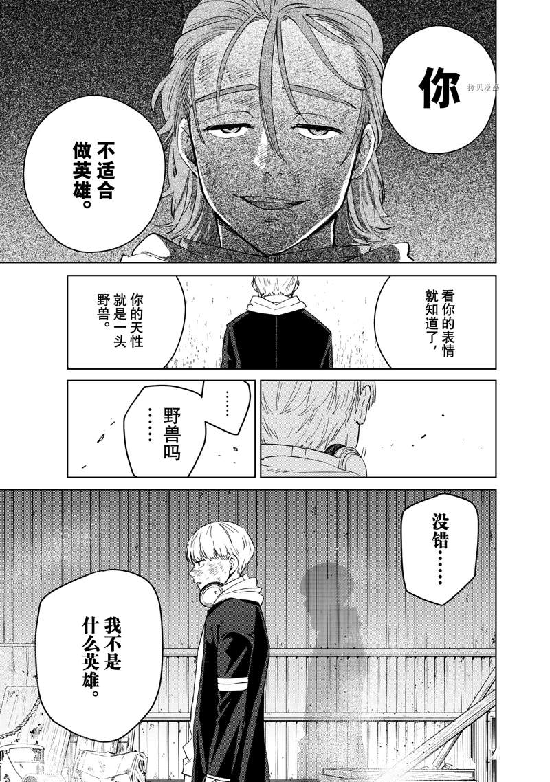 《WIND BREAKER》漫画最新章节第50话 试看免费下拉式在线观看章节第【17】张图片