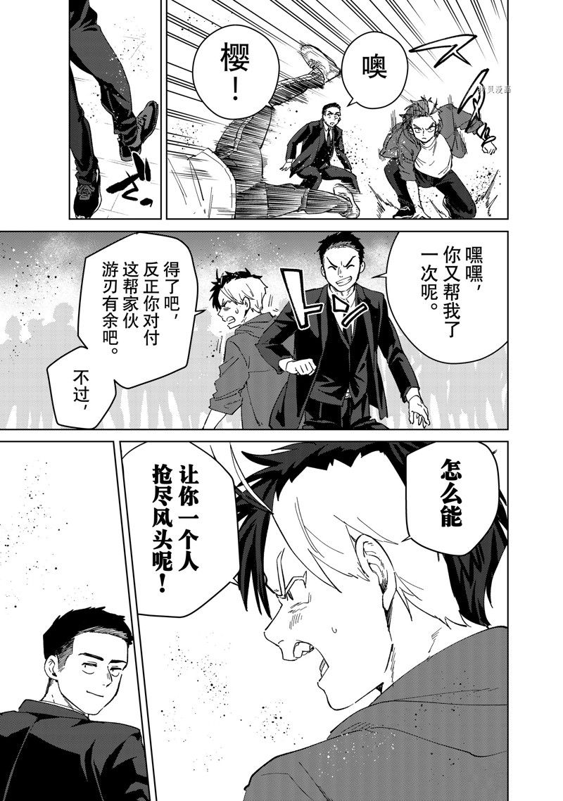 《WIND BREAKER》漫画最新章节第73话 试看版免费下拉式在线观看章节第【7】张图片