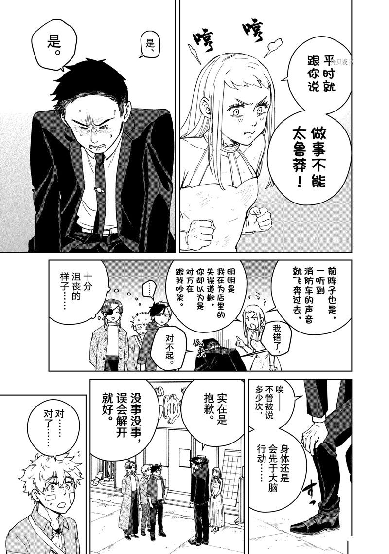 《WIND BREAKER》漫画最新章节第70话 试看版免费下拉式在线观看章节第【3】张图片