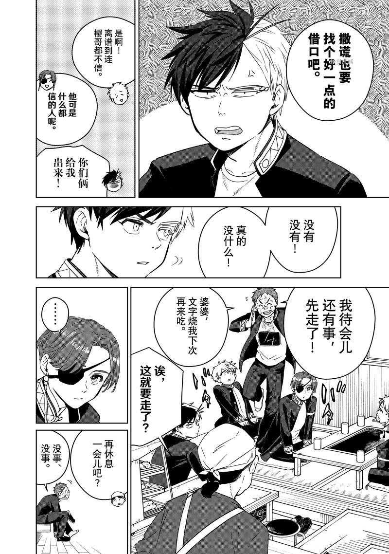 《WIND BREAKER》漫画最新章节第39话 试看版免费下拉式在线观看章节第【4】张图片