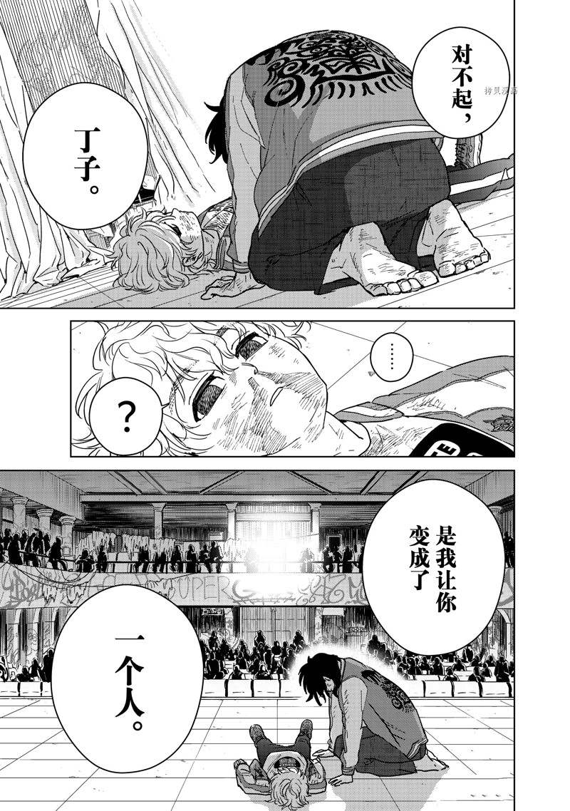 《WIND BREAKER》漫画最新章节第26话 试看版免费下拉式在线观看章节第【9】张图片