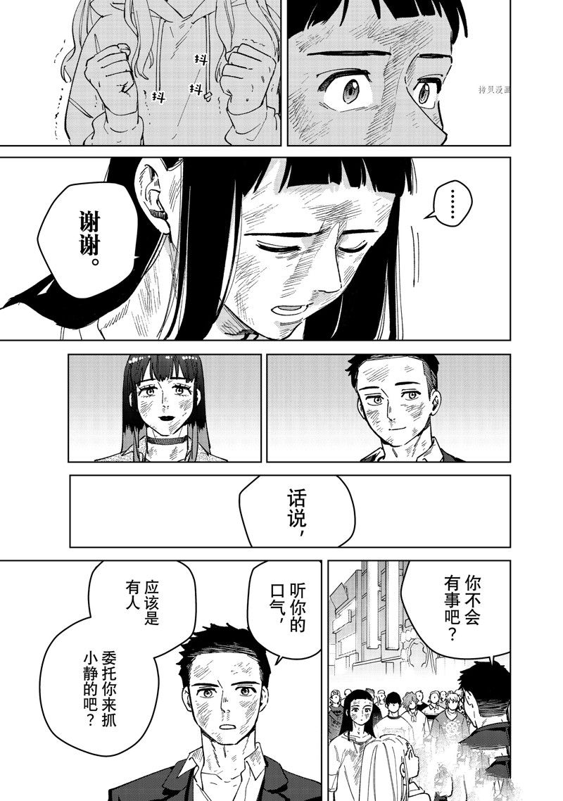 《WIND BREAKER》漫画最新章节第84话 试看版免费下拉式在线观看章节第【17】张图片