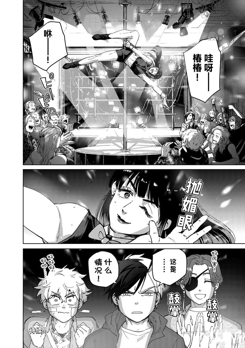 《WIND BREAKER》漫画最新章节第70话 试看版免费下拉式在线观看章节第【20】张图片